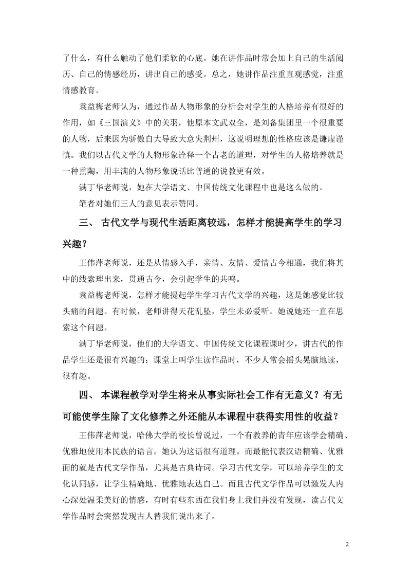 广西分中心中国古代文学史班级讨论总结.doc_第2页