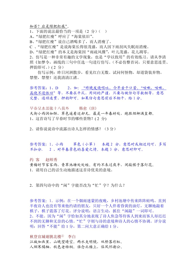 中考古诗词阅读试题汇编.doc_第2页