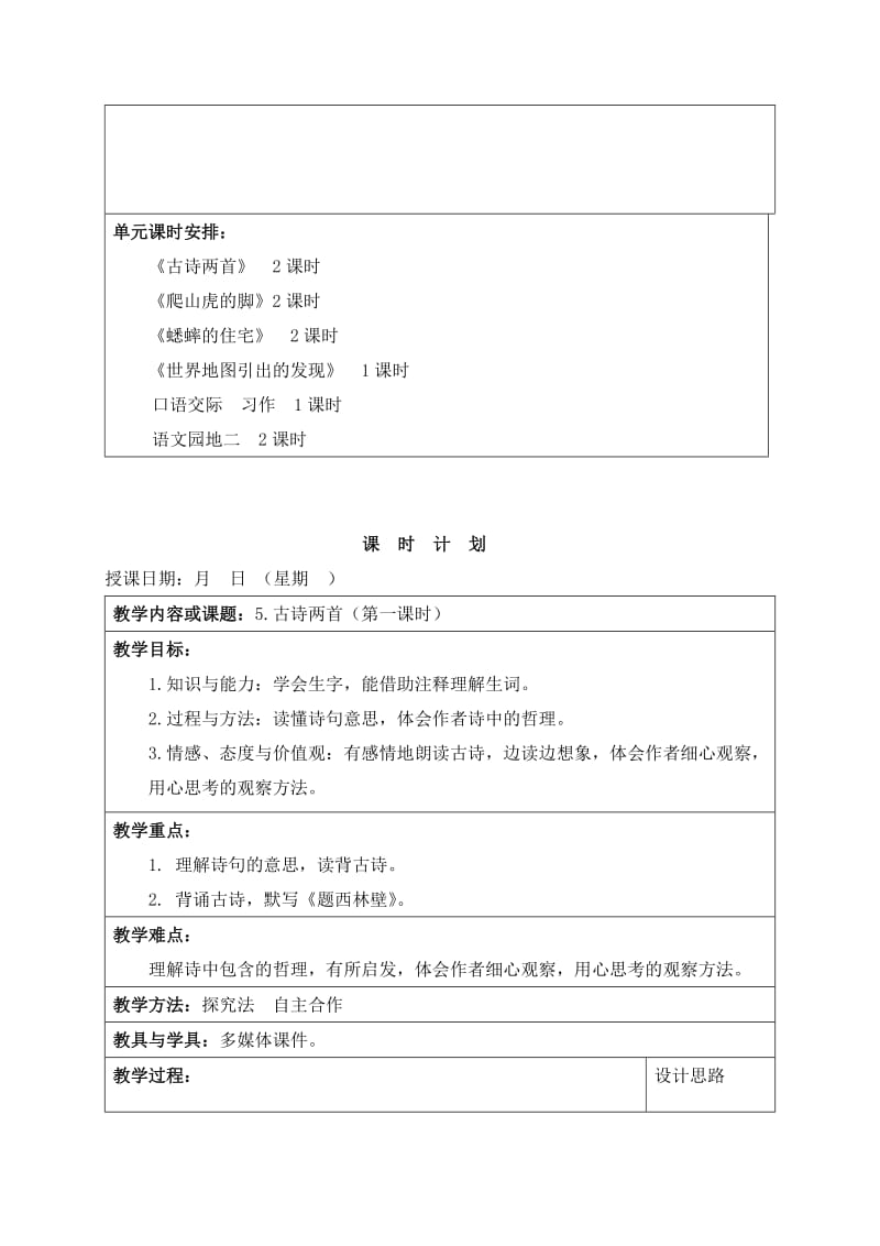 四年级语文第二单元.doc_第2页