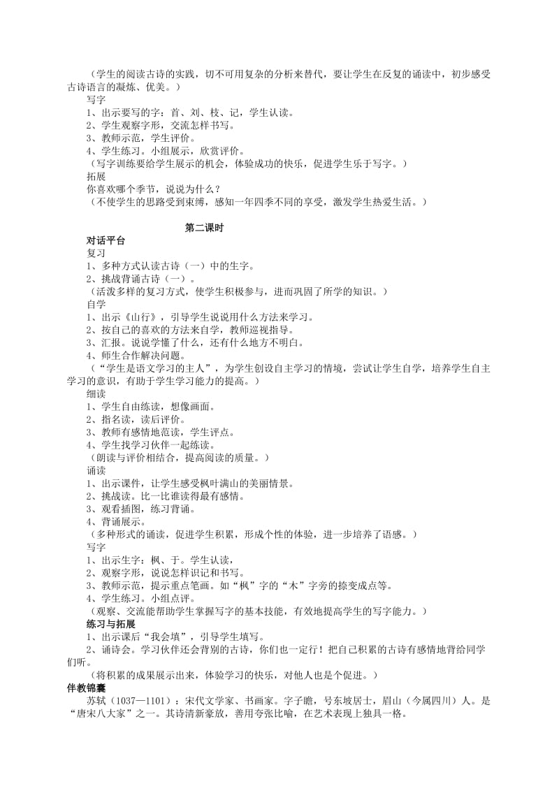 二年级语文《古诗两首》.docx_第2页