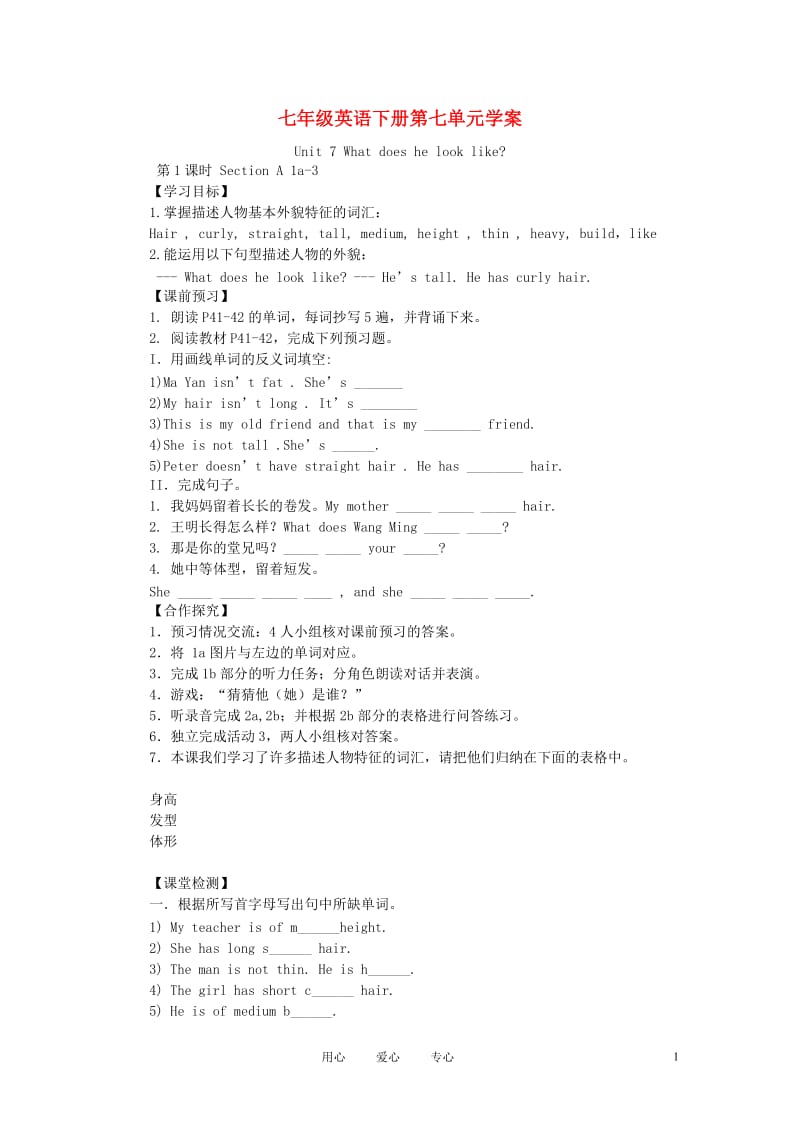 七年级英语下册第七单元学案(无答案)人教新目标版.doc_第1页