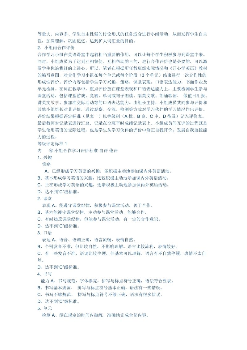 合作学习在小学英语词汇教学中的运用.docx_第3页