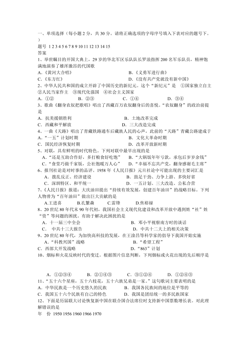 2014年八年级下册历史期末试卷及答案.doc_第1页