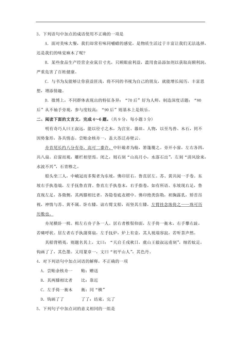 2011年成都市中考语文试题.doc_第2页