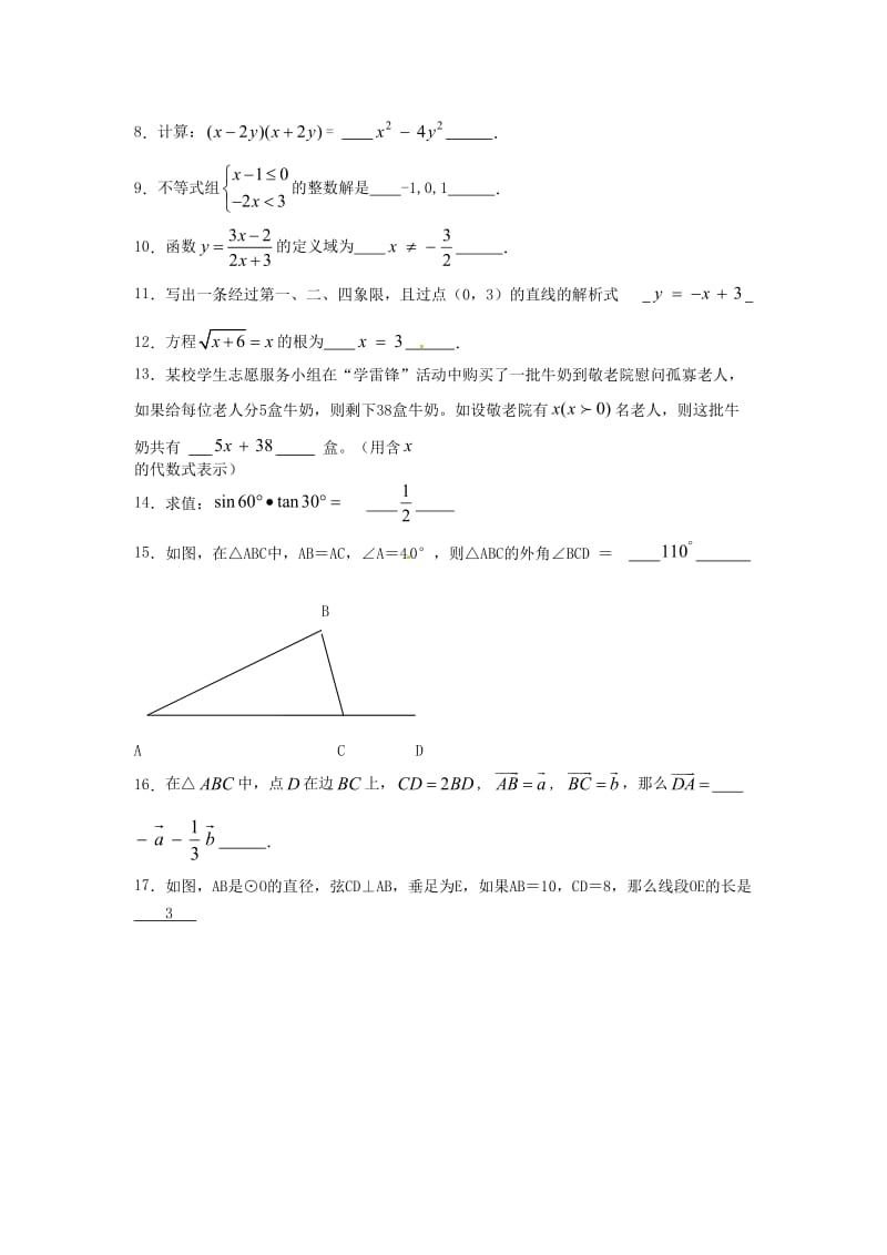 2012年青浦区中考数学二模试卷及答案.doc_第2页