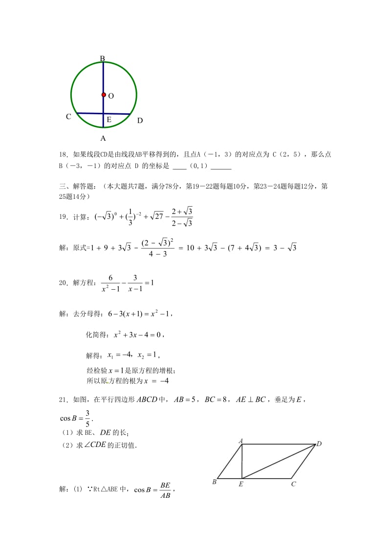 2012年青浦区中考数学二模试卷及答案.doc_第3页