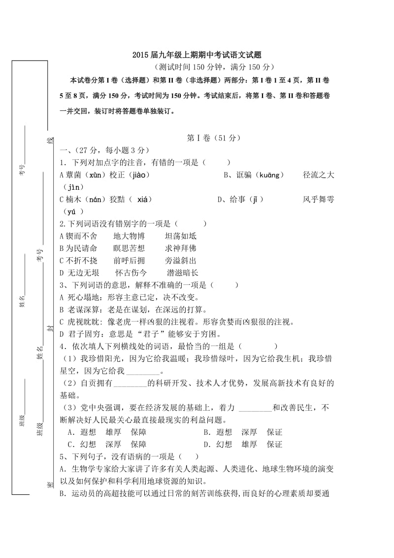 2015届九年级上期期中考试语文试题.doc_第1页