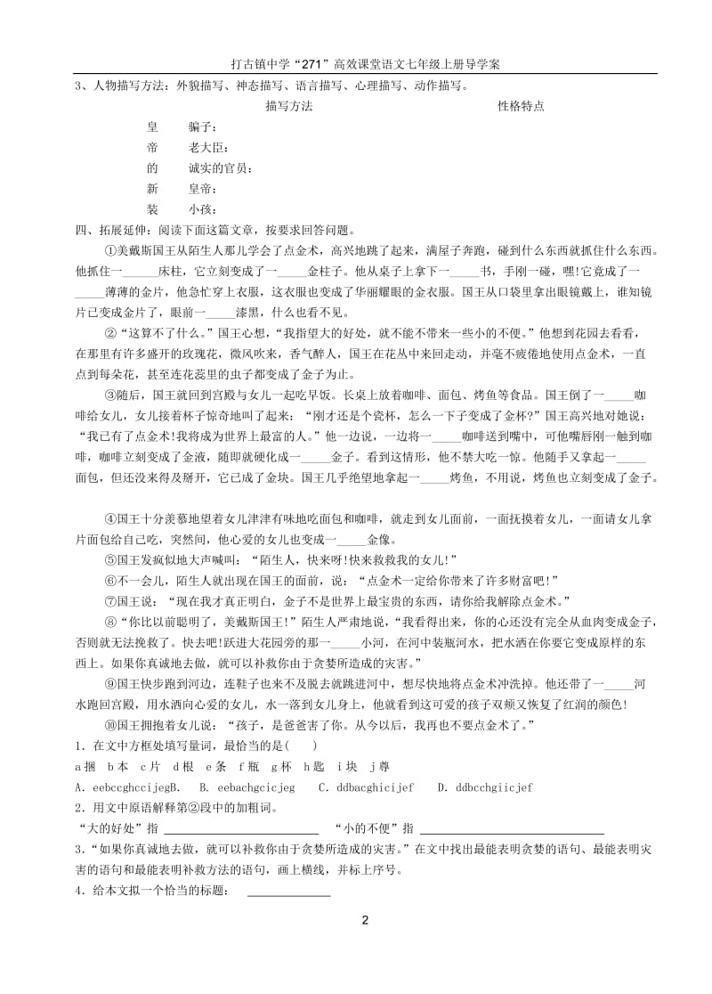 七年级语文上册第六单元导学案(学生用.doc_第2页