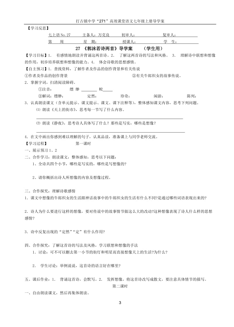 七年级语文上册第六单元导学案(学生用.doc_第3页