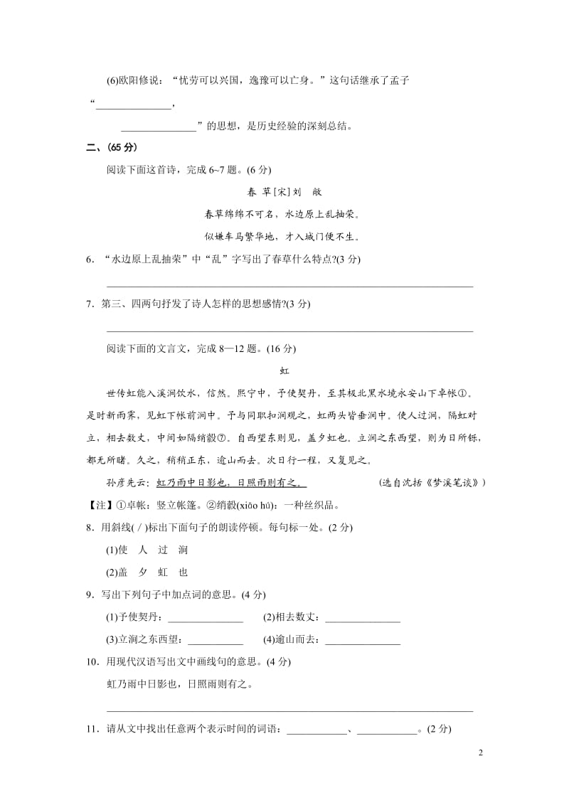 2011年南通市初中毕业暨升学考试试卷语文.doc_第2页