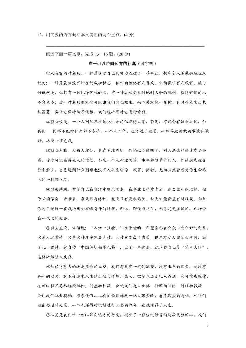 2011年南通市初中毕业暨升学考试试卷语文.doc_第3页