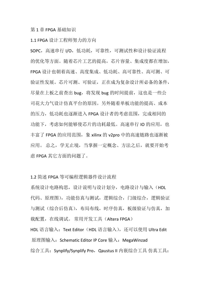 FPGA笔试题及答案总结.docx_第1页