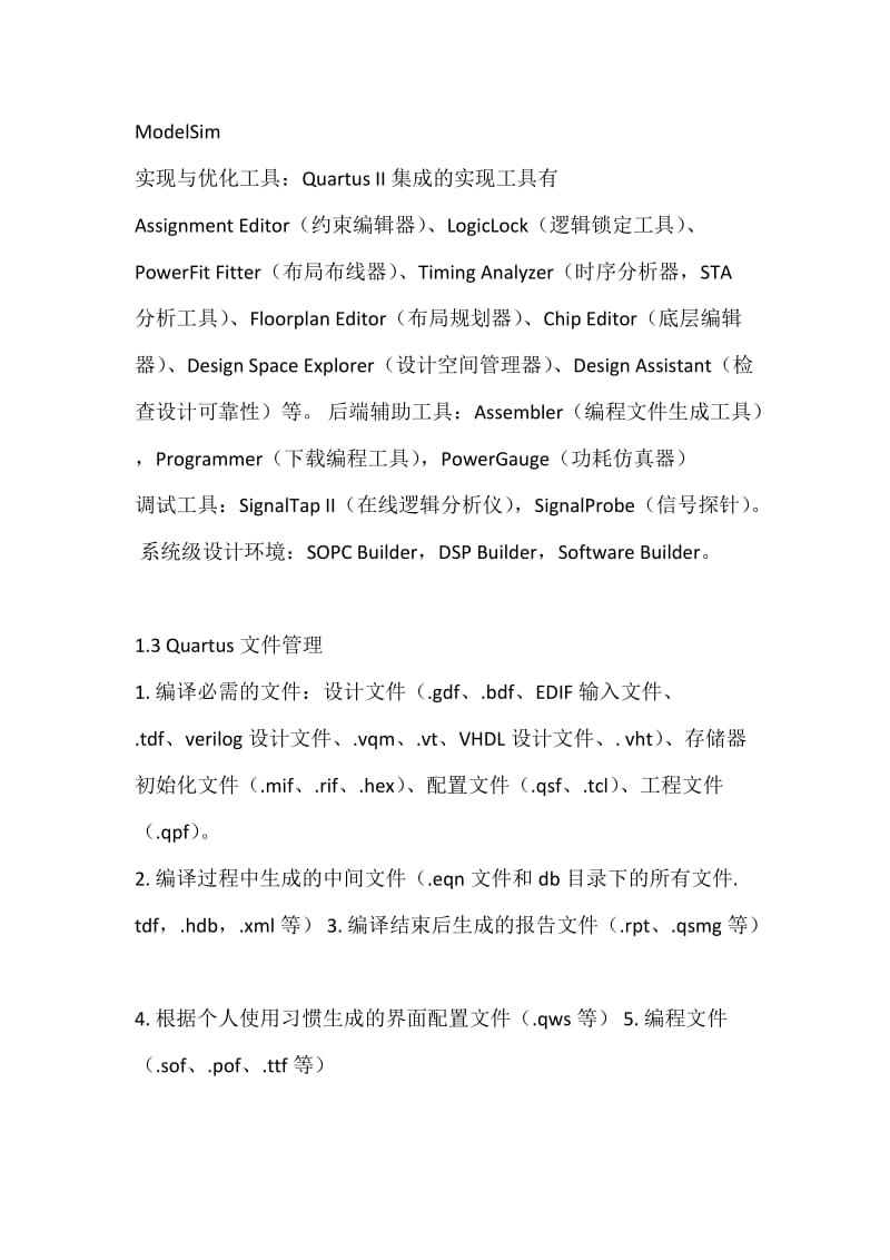 FPGA笔试题及答案总结.docx_第2页