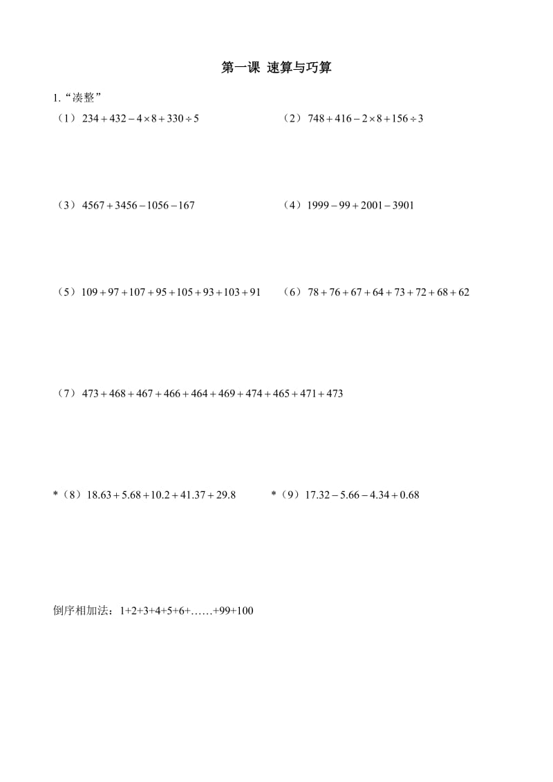 2016年暑假4-5年级奥数(小学).doc_第1页