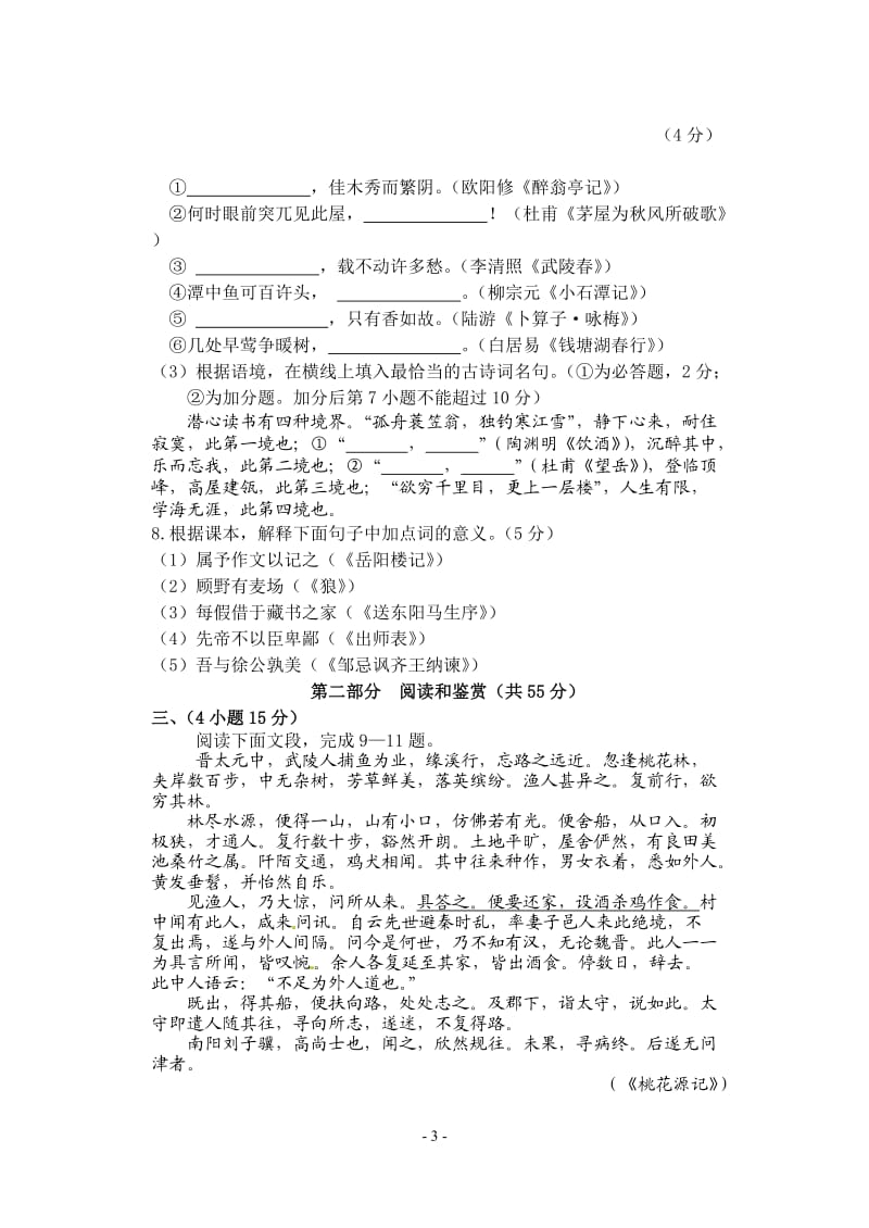 2014学年度初三语文“一模”试题.doc_第3页