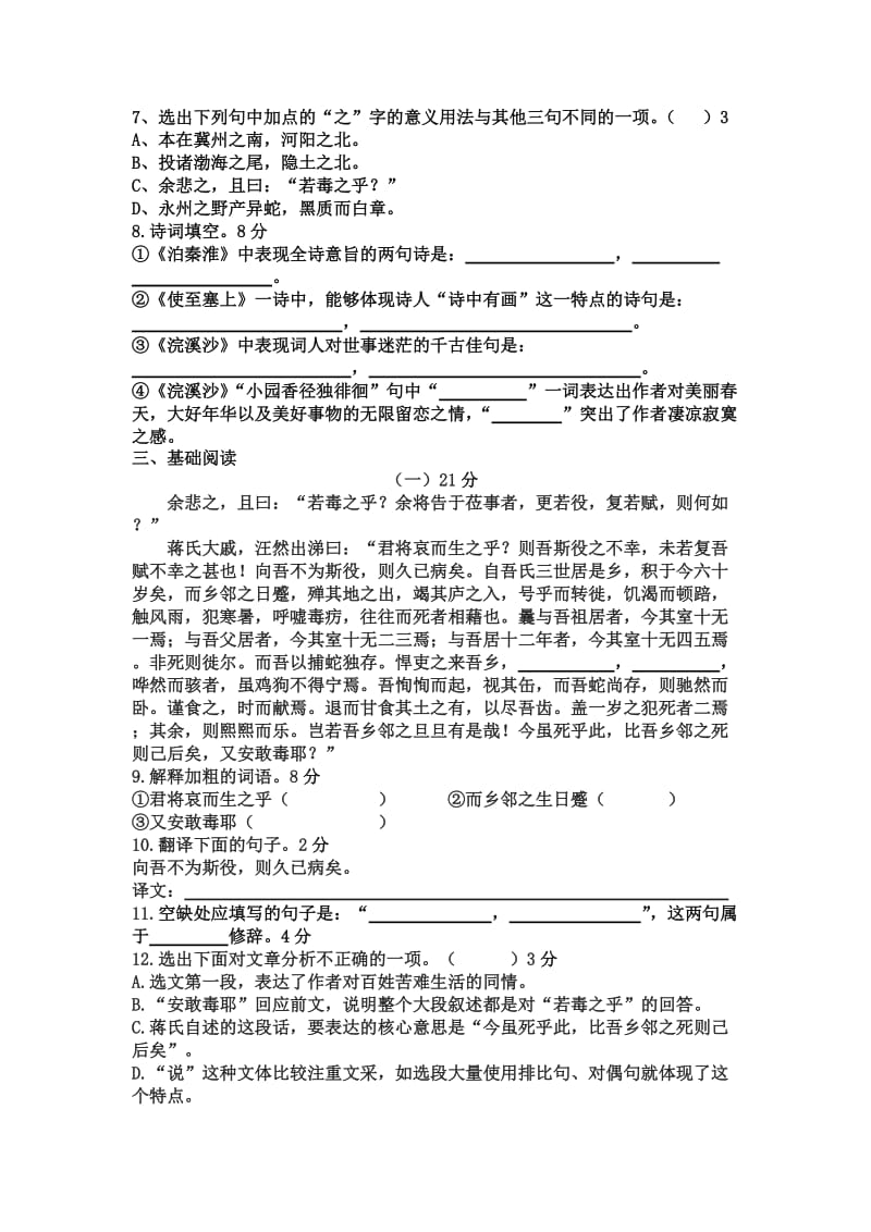 2014年千佛初级中学九年级语文上第一次月考试题.doc_第2页