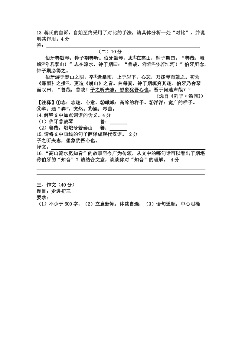 2014年千佛初级中学九年级语文上第一次月考试题.doc_第3页