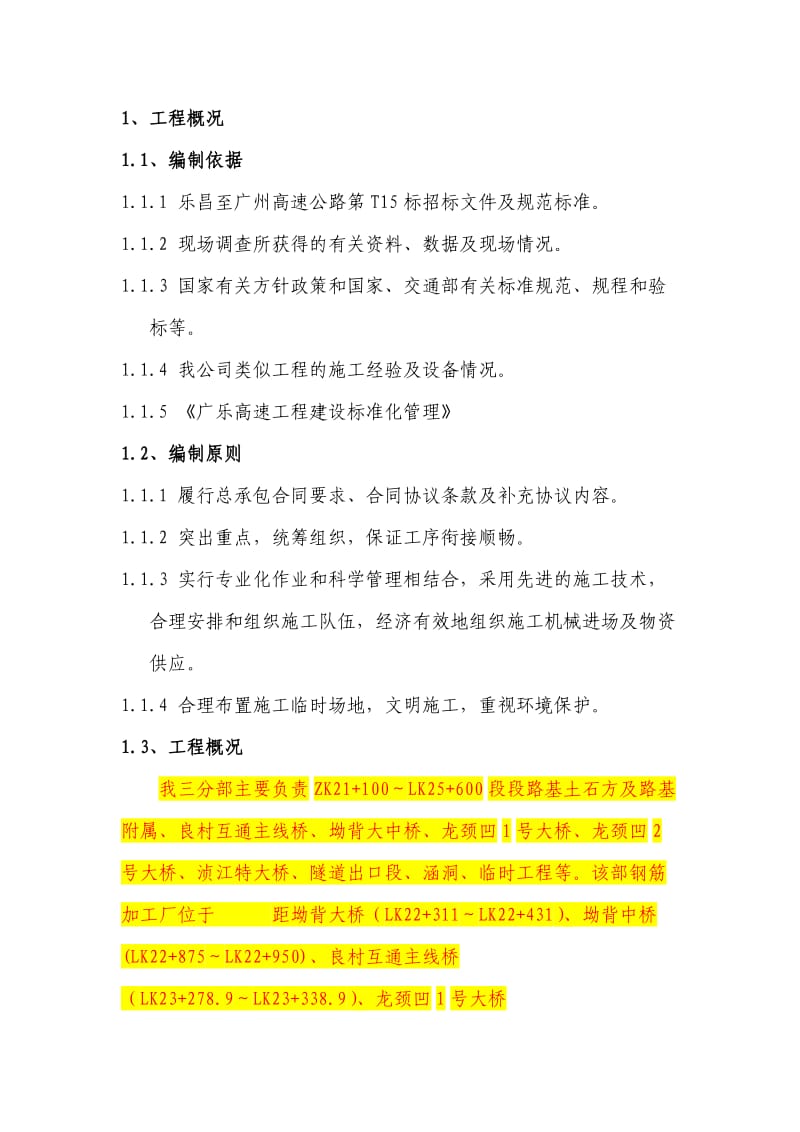 钢筋加工厂规划方案三分部.doc_第2页