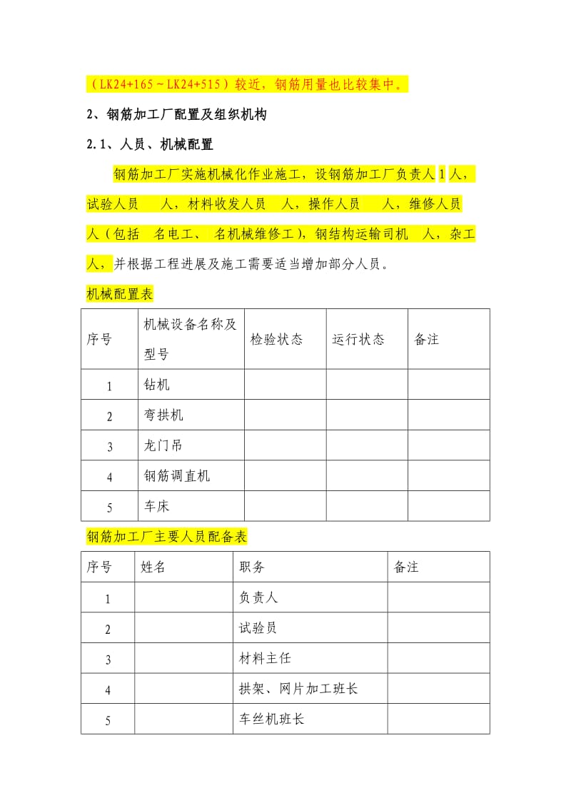 钢筋加工厂规划方案三分部.doc_第3页