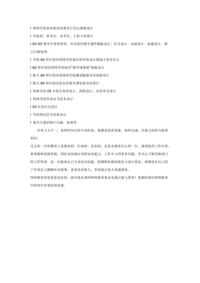 设计师个人年终工作总结.doc_第2页