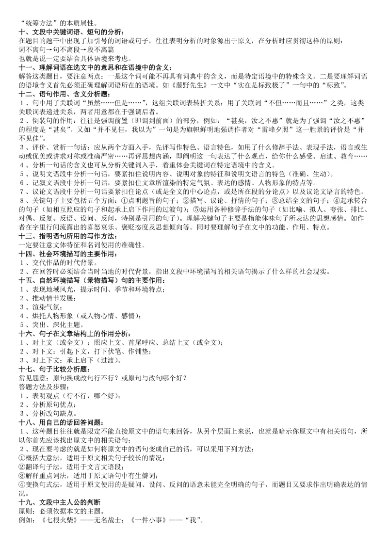 2013年中考语文阅读解题方法归类总结.doc_第3页