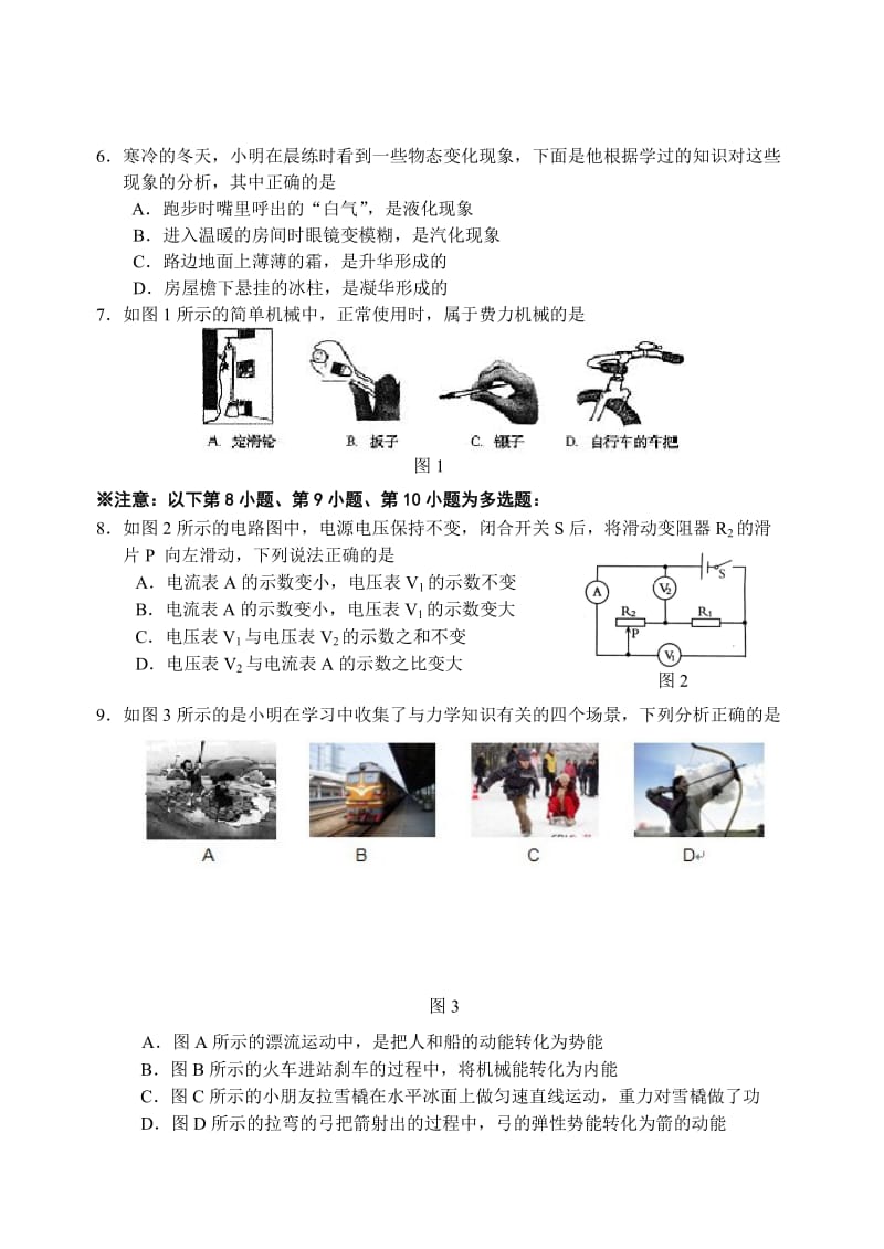 2012丹东市中考网评模拟考试物理化学试题.doc_第2页