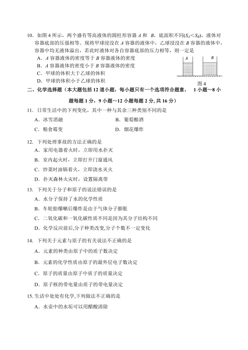 2012丹东市中考网评模拟考试物理化学试题.doc_第3页