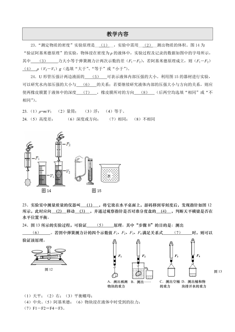 2015寒假初三物理基础实验题(教师版).doc_第1页