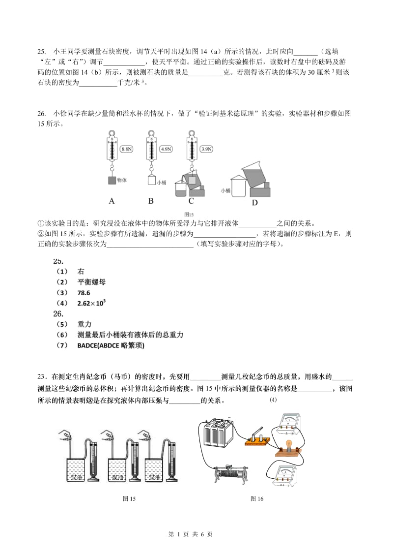 2015寒假初三物理基础实验题(教师版).doc_第2页