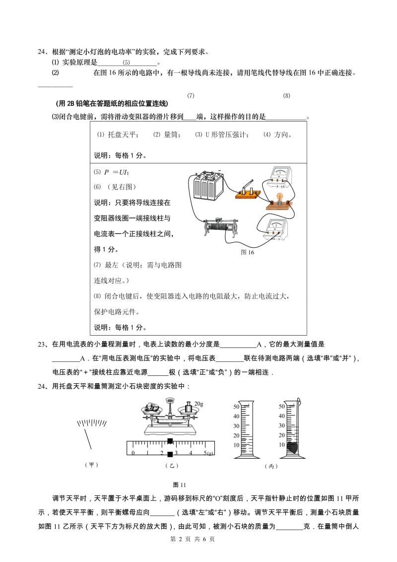 2015寒假初三物理基础实验题(教师版).doc_第3页