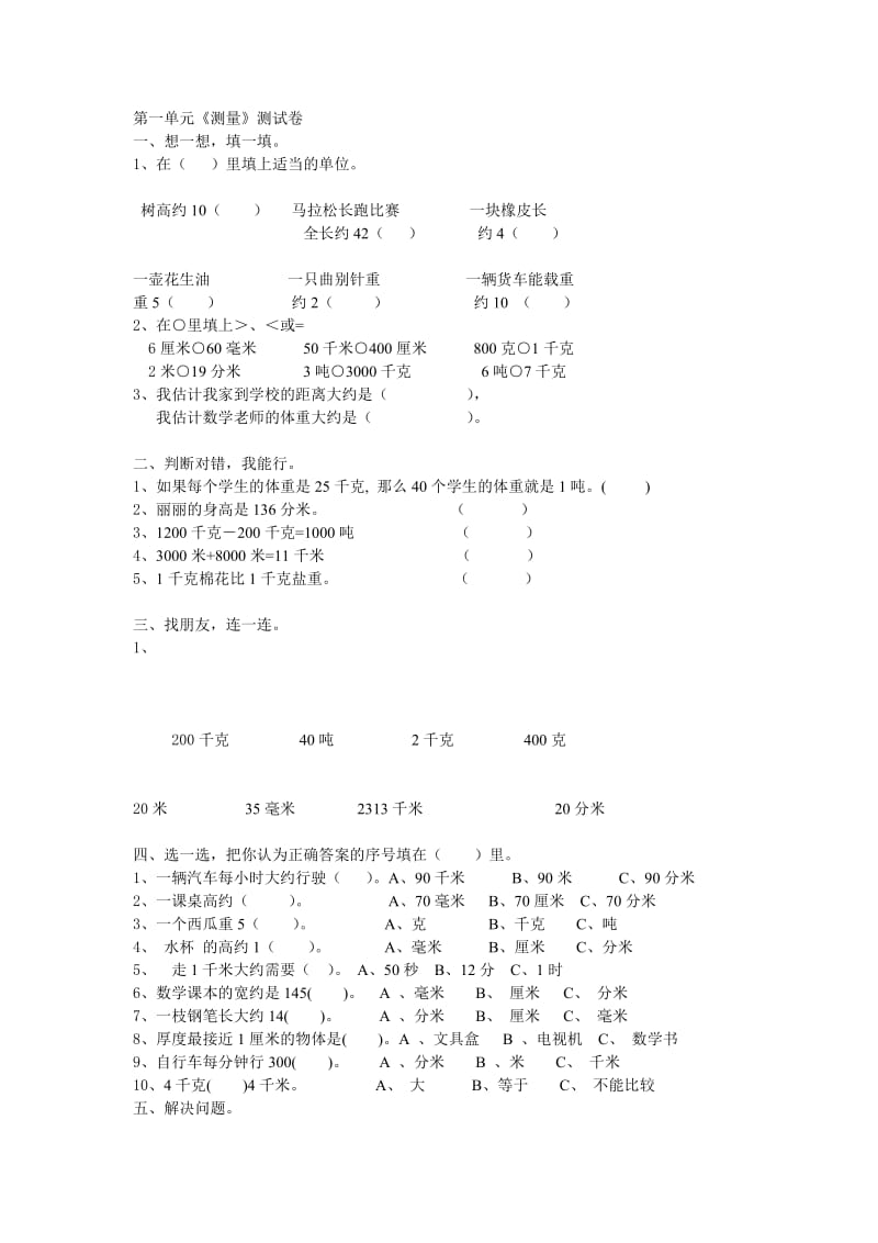 三年级上册数学第一单元.doc_第1页