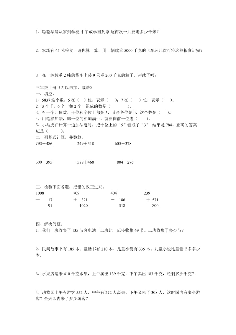 三年级上册数学第一单元.doc_第2页