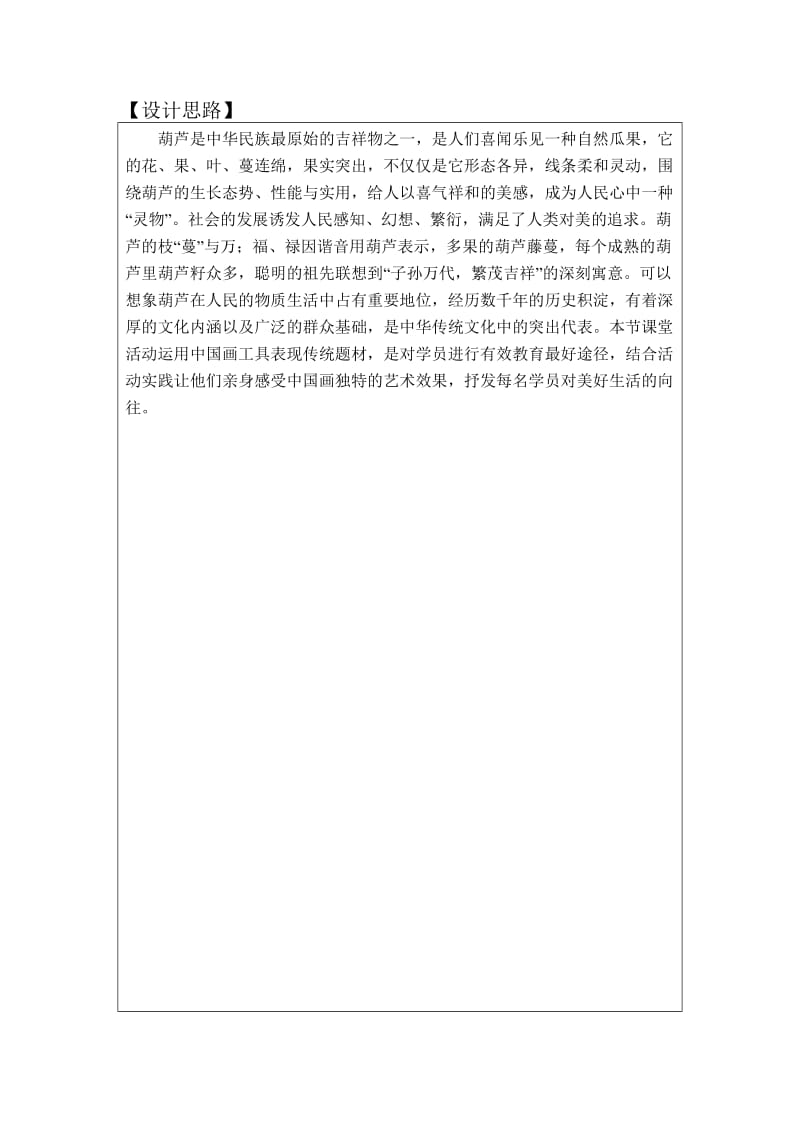 福到万家辅导方案.docx_第2页