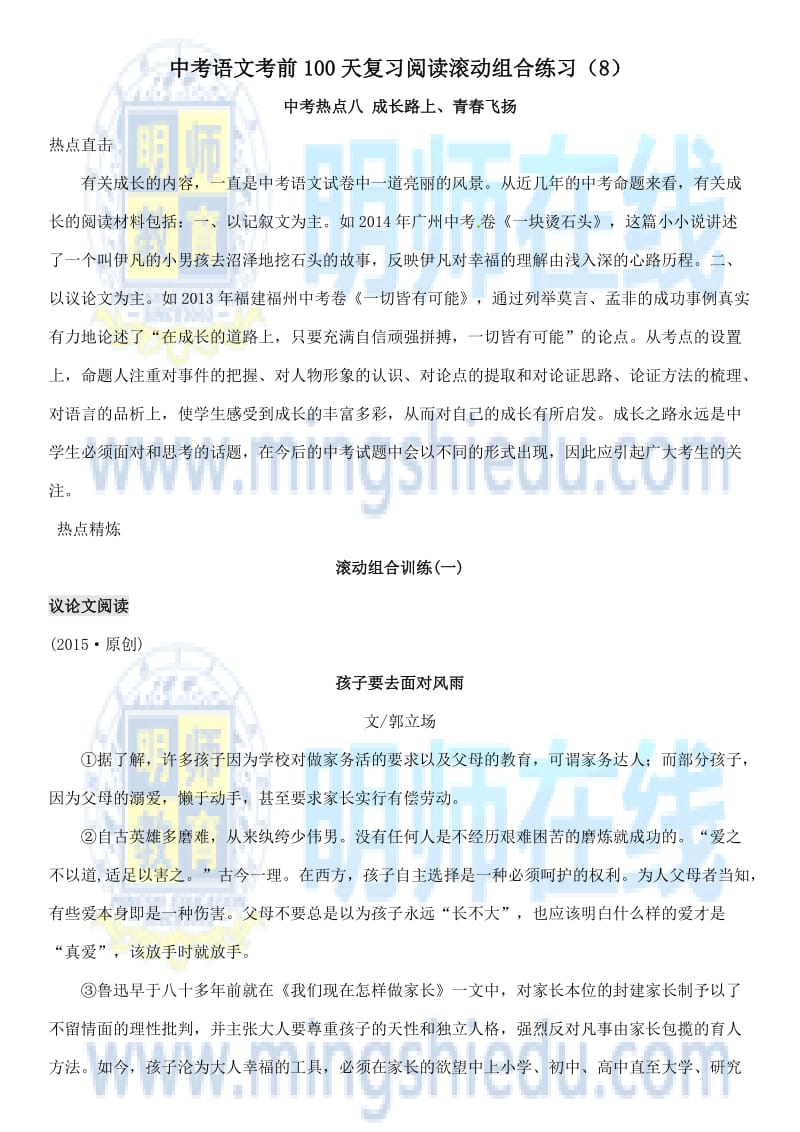 中考语文考前100天复习阅读滚动组合练习.docx_第1页