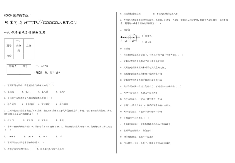 2012年甘肃省兰州市中考题.doc_第1页