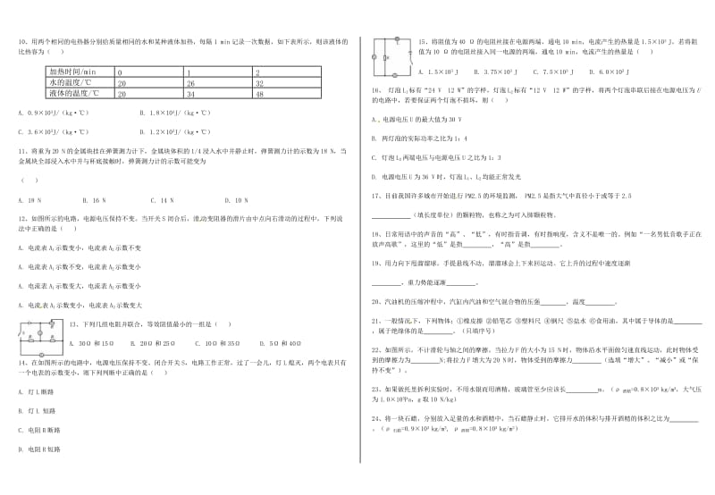 2012年甘肃省兰州市中考题.doc_第2页