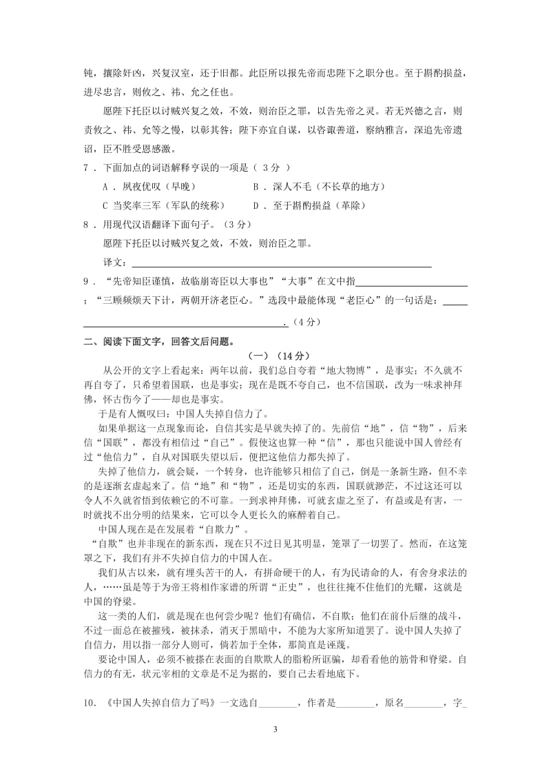 2011年平远中学初三实验班第四次段考语文试卷.doc_第3页