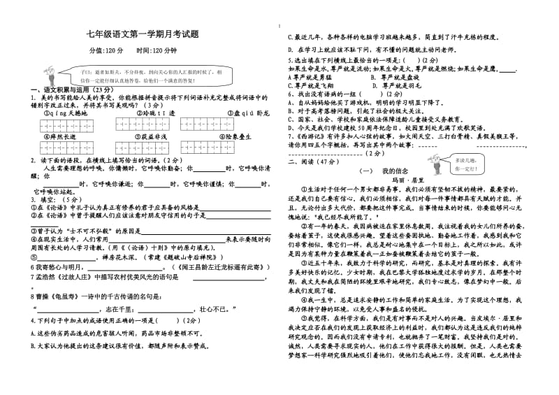 七年级语文月考试题(一).doc_第1页