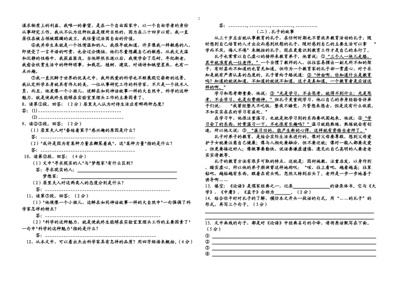 七年级语文月考试题(一).doc_第2页