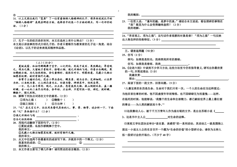 七年级语文月考试题(一).doc_第3页