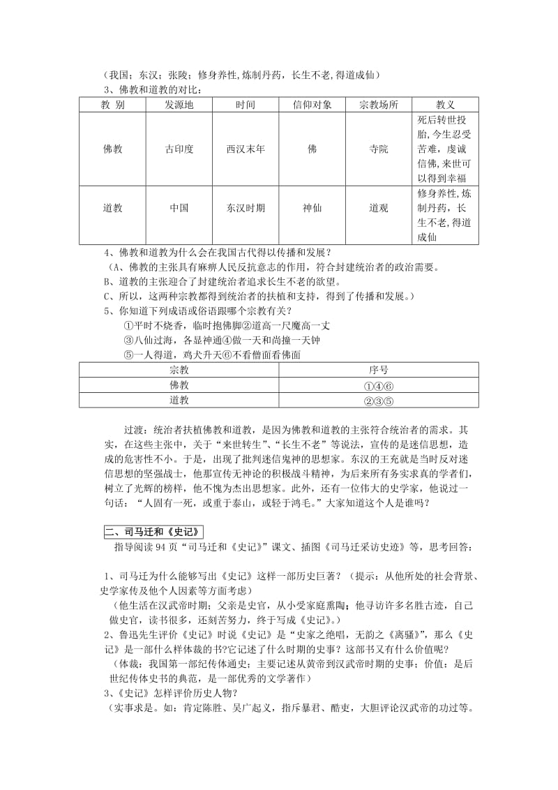 七年级上册《昌盛的秦汉文化》教学设计杨春锦.doc_第2页