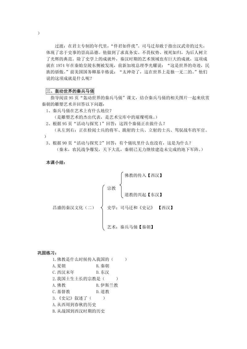 七年级上册《昌盛的秦汉文化》教学设计杨春锦.doc_第3页