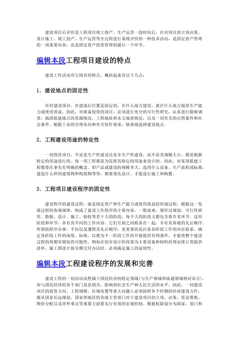 工程建设程序的各个阶段.doc_第3页