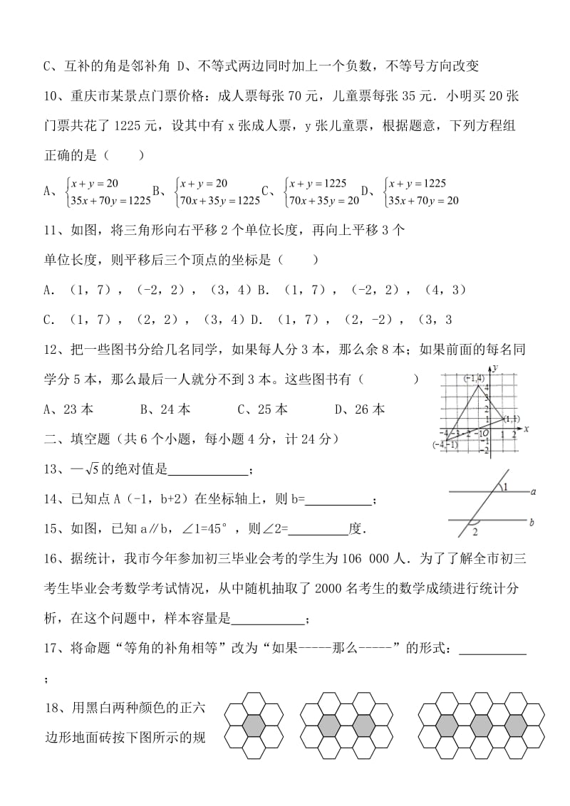 BBBB七年级期末试题zmj.doc_第2页