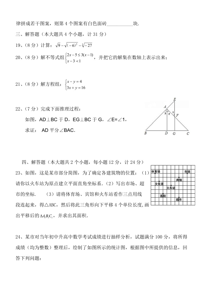 BBBB七年级期末试题zmj.doc_第3页