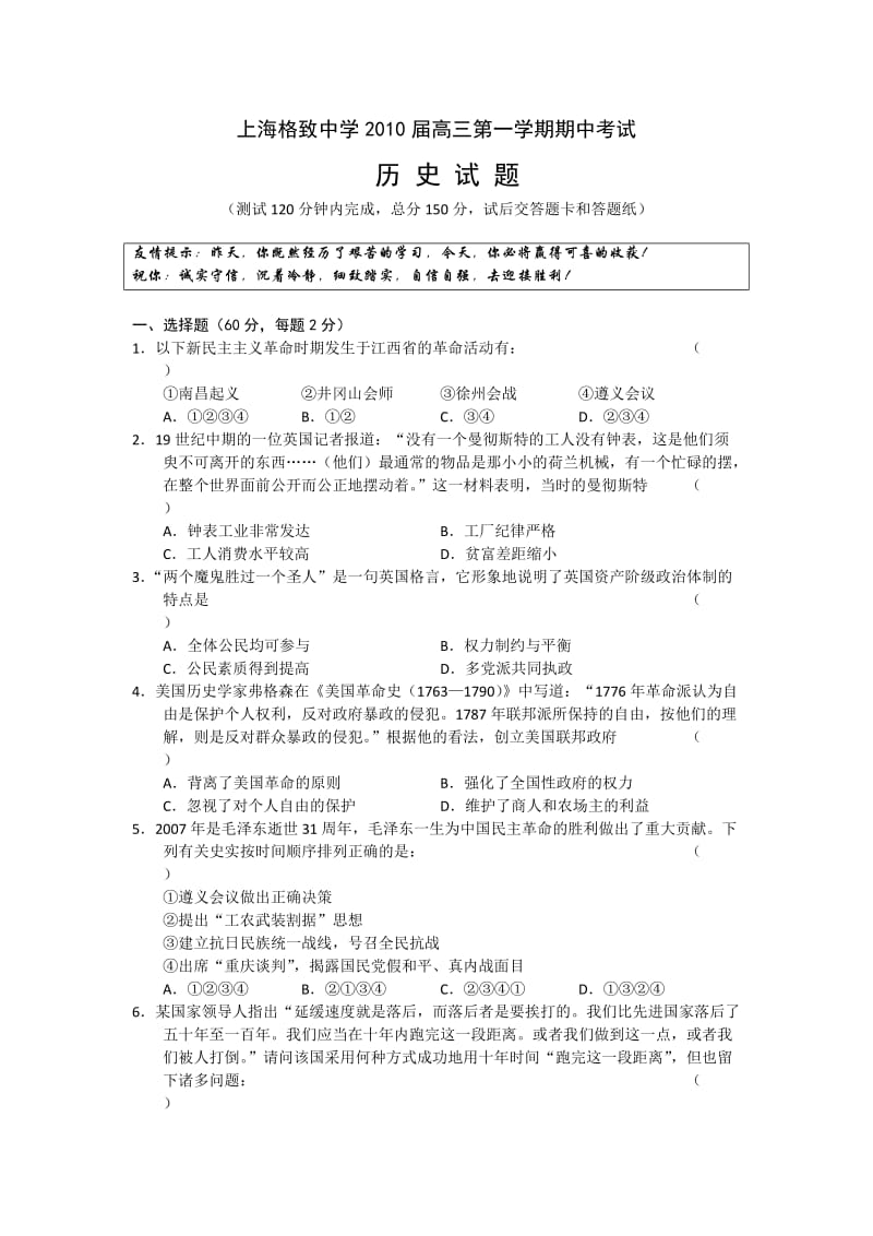 上海格致中学2010届高三第一学期期中考试历史试卷附解答.doc_第1页