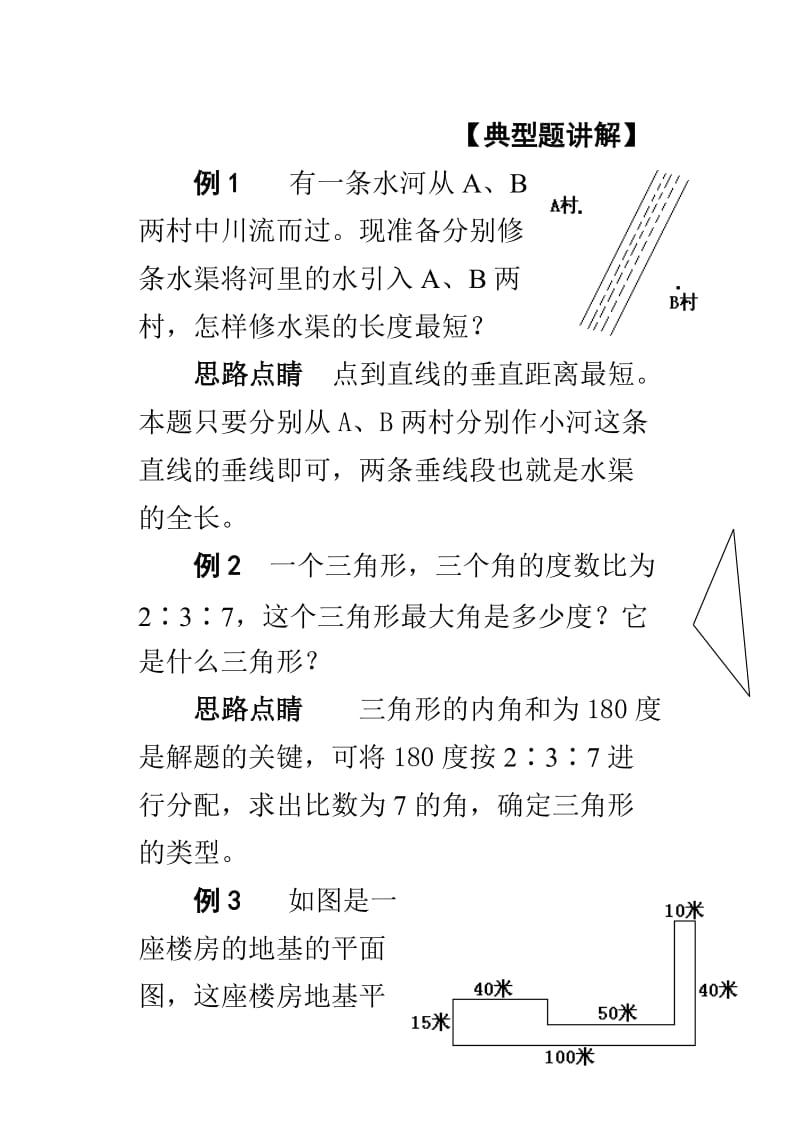 六年级空间与图形复习.doc_第1页