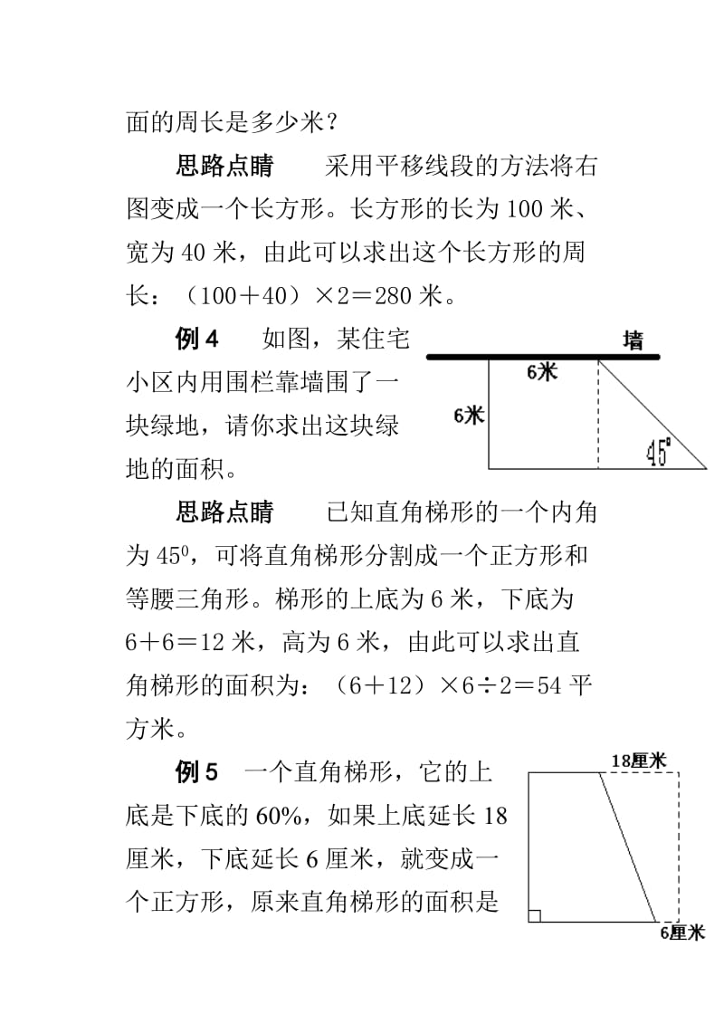 六年级空间与图形复习.doc_第2页