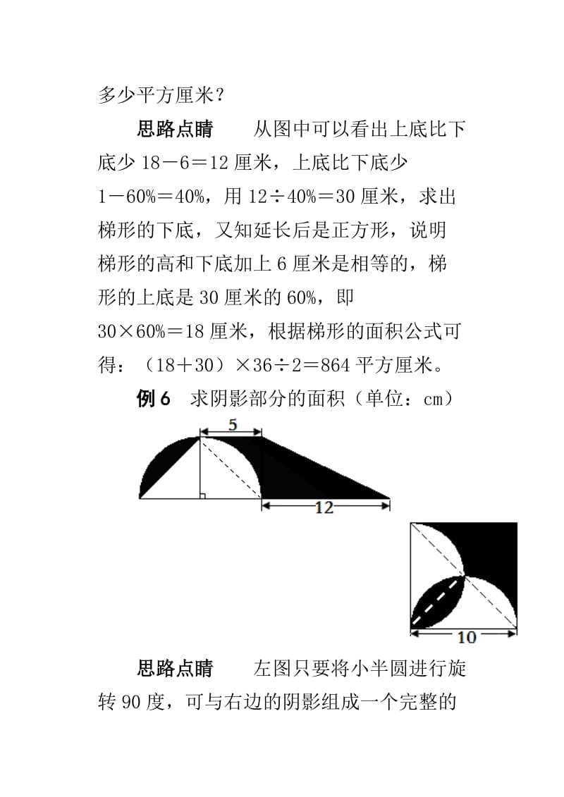 六年级空间与图形复习.doc_第3页