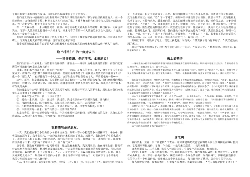 六年级上册作文集.docx_第2页